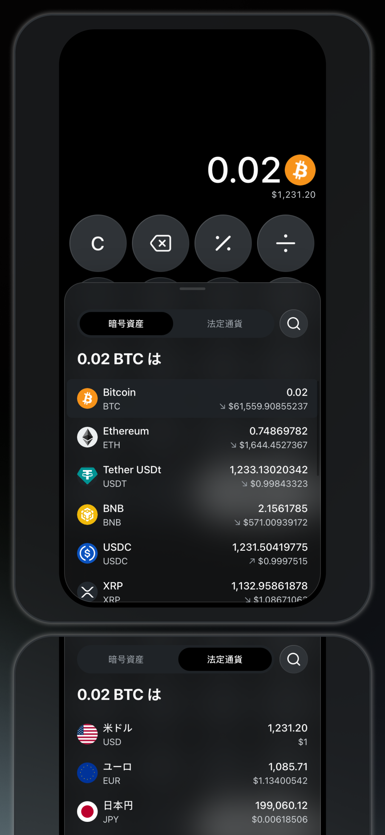 Bitcalc — 暗号資産と法定通貨の換算結果