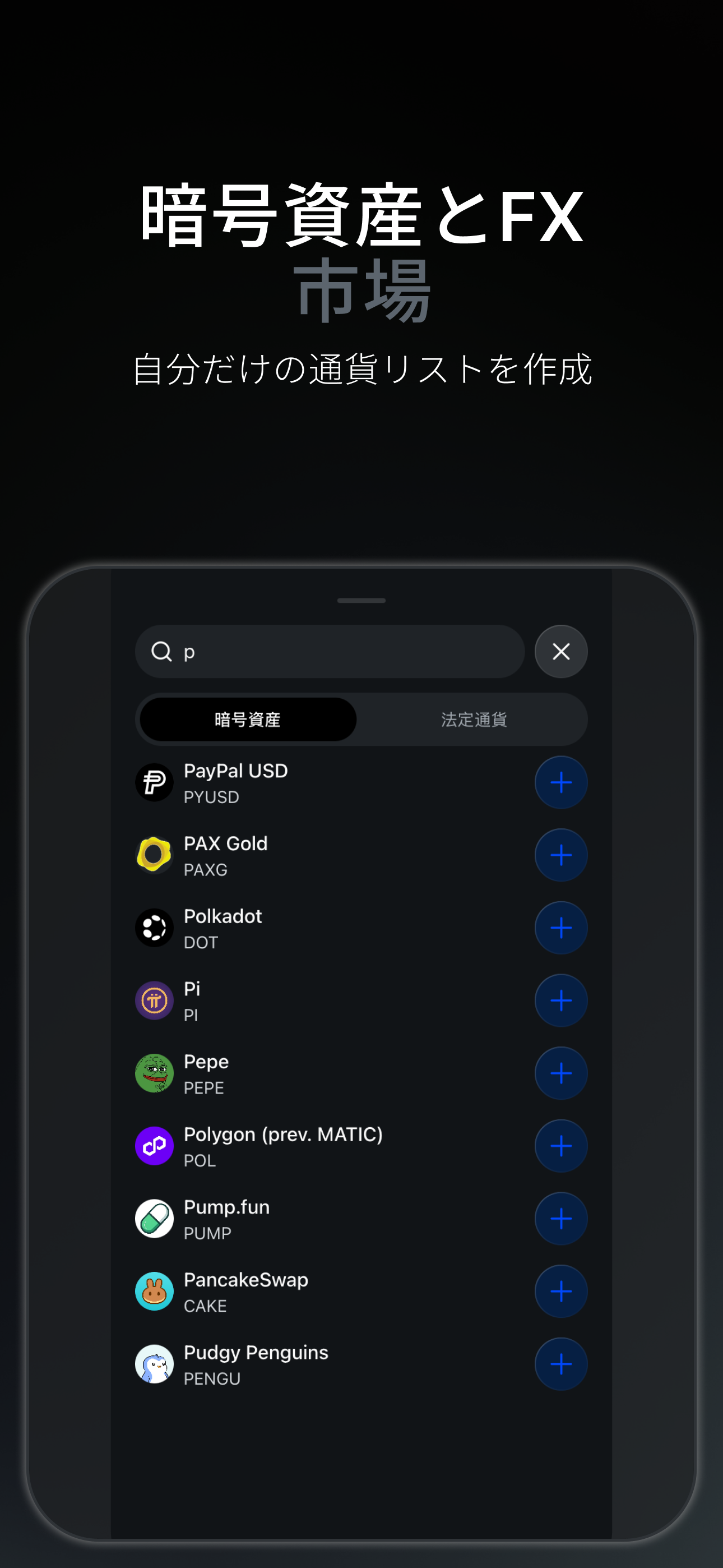 Bitcalc — 暗号資産・為替マーケット、お気に入り通貨リストを作成