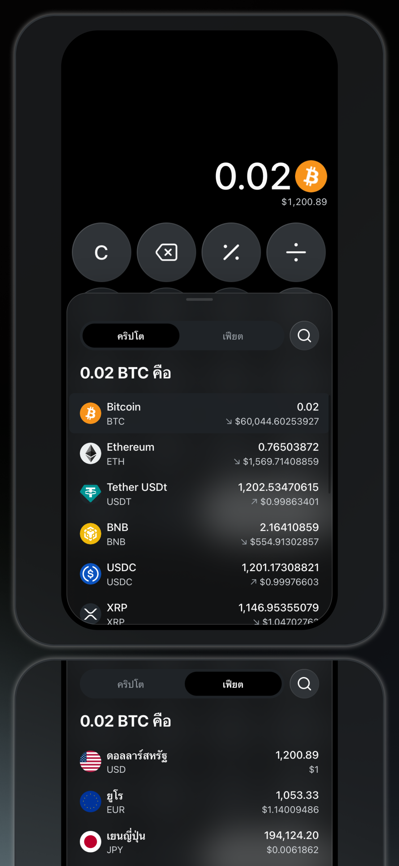 Bitcalc — ผลลัพธ์การแปลงคริปโตและสกุลเงินทั่วไป