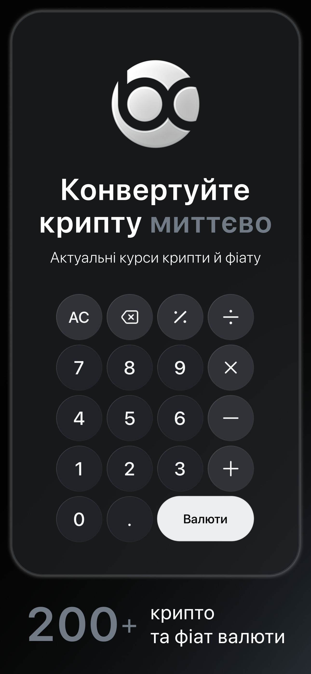 Bitcalc — миттєва конвертація криптовалют із актуальними курсами