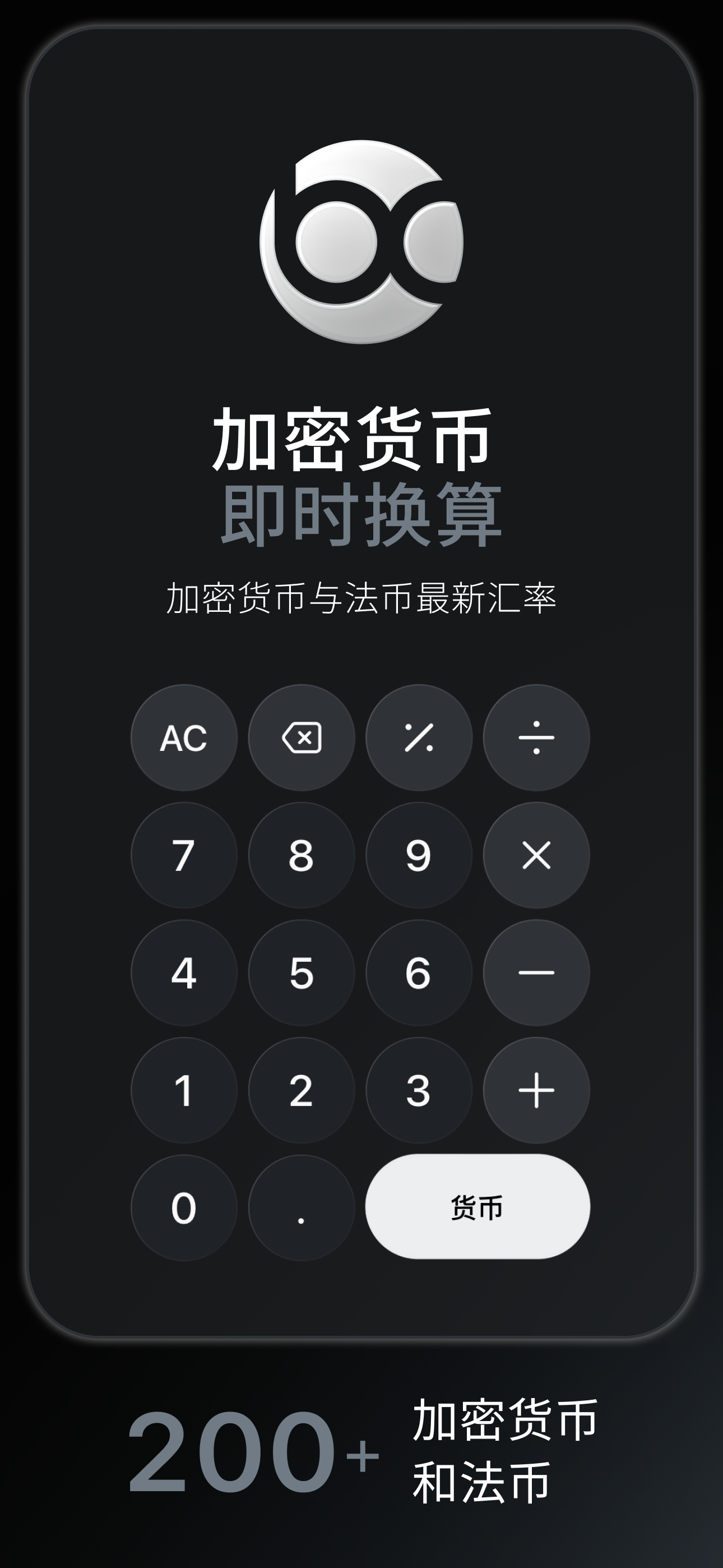 Bitcalc —— 即时换算加密货币，提供加密货币和法币实时汇率