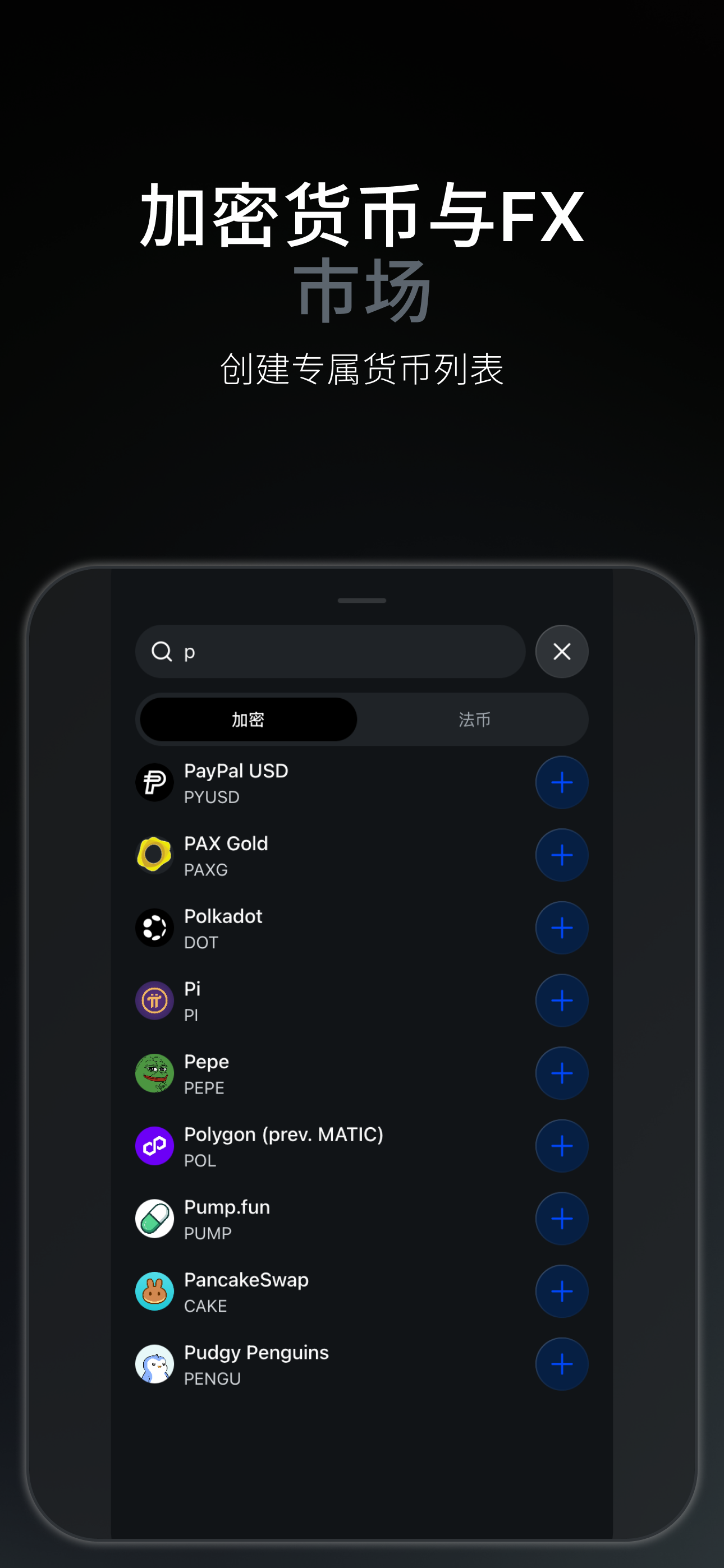 Bitcalc —— 加密货币与外汇市场，创建你的专属货币列表