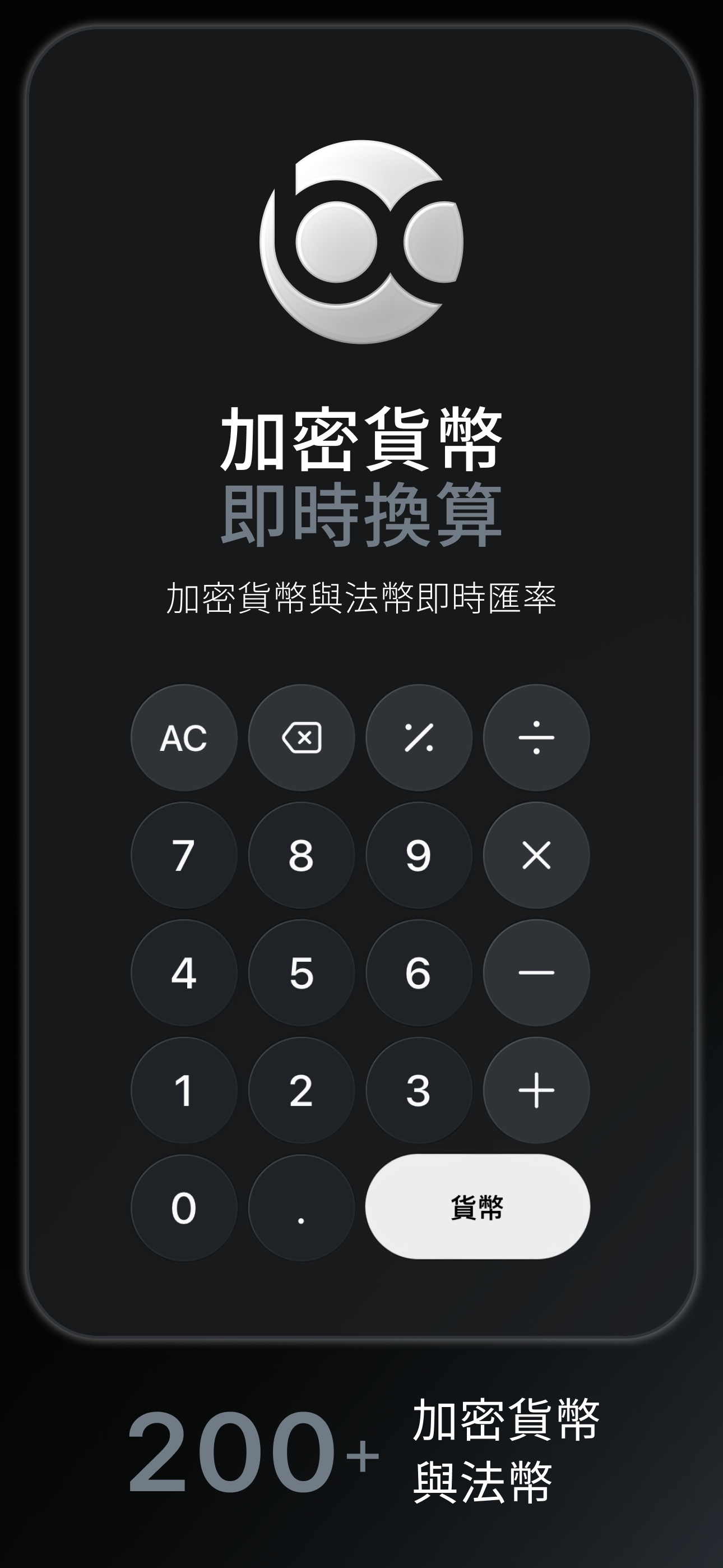 Bitcalc — 即時換算加密貨幣,提供加密貨幣與法幣即時匯率